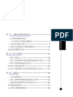 五分钟看懂财务报表