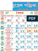 Gupta Press Calendar 1419BS