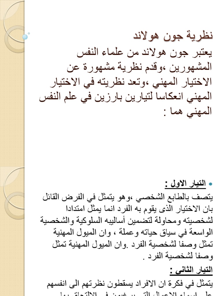 نظرية جون هولاند Pdf