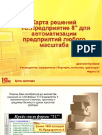 09-30 1 Карта решений 1C.ppt