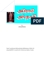 Abirami Andaadi (Tamil)