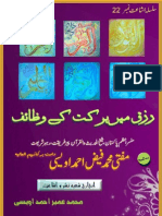 Rizq-Me-Barkat-K-Wazaif (Aala Hazrat Islamic Books Khadim Ehle Sunnah Sunni Suni Barelvi)