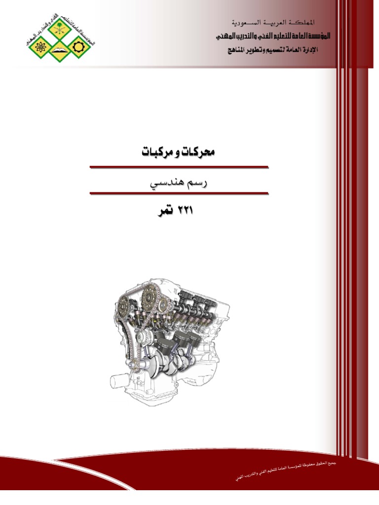 1 - Engineering Drawing Arabic E-Books PDF | PDF | Language Arts ...