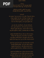 Hanuman Chalisa Gujarati