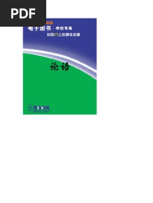 论语 Pdf