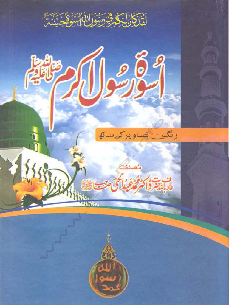 Uswa e Rasool e ...