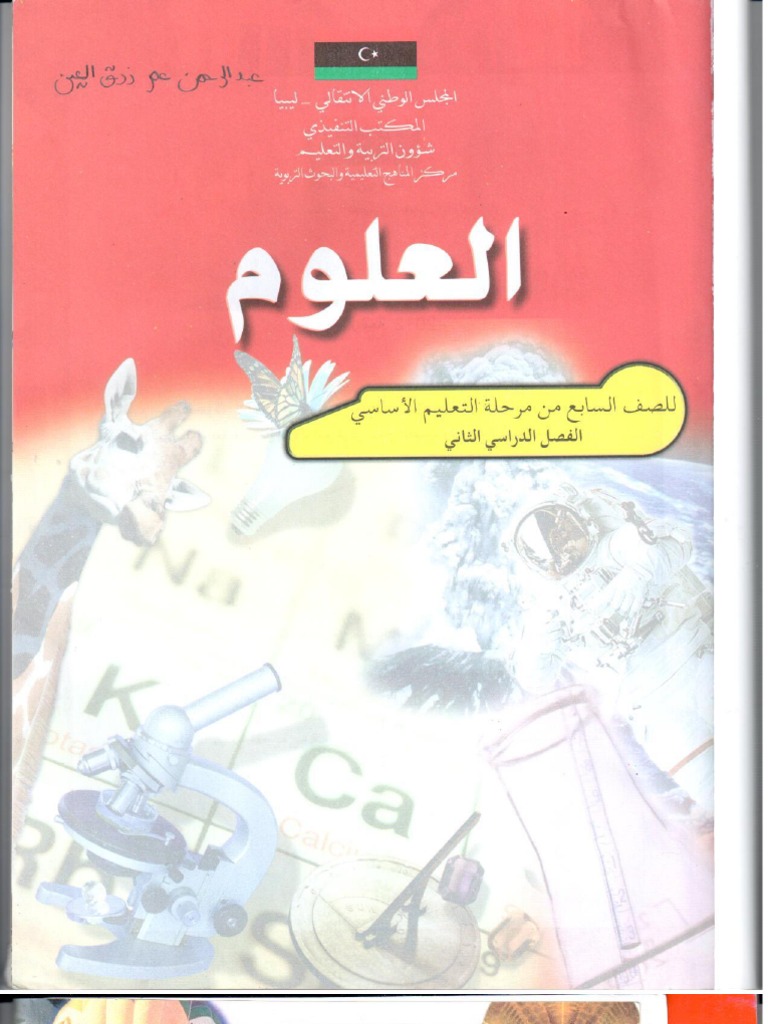 في الداخل التيلة والدين بالتبنى حل كتاب العلوم للصف السابع الفصل الثالث Telekomburada Com