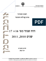 דו"ח נציב קבילות הציבור, 2010-2011