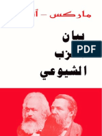 Communist Manifesto (Arabic)