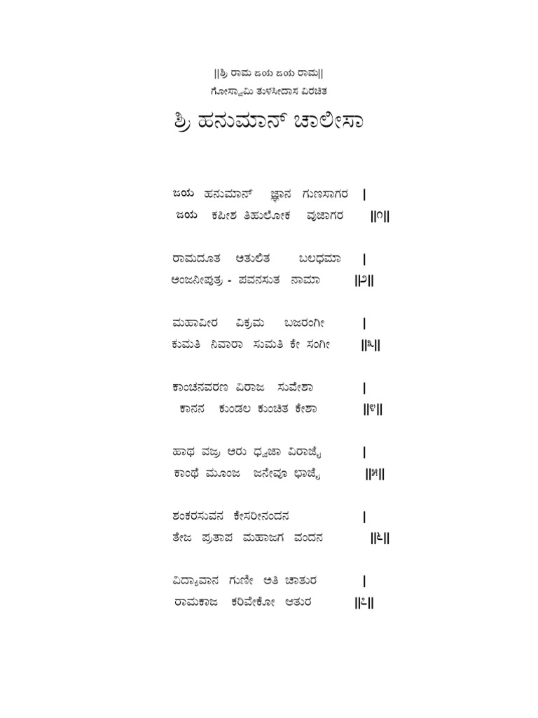 Hanuman Chalisa in Kannada