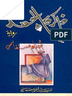 ذاكرة الجسد.pdf