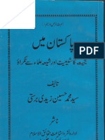 پاکستان میں شیخیت کا شیعہ علماء سے ٹکراؤ