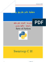 Byte of Python (Arabic)