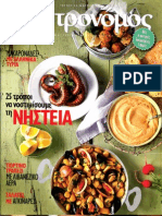 Gastronomos 03 2013 PDF