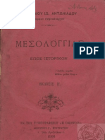 Μεσολογγιάς Έπος ιστορικόν Αντωνίου Ιω. Αντωνιάδου