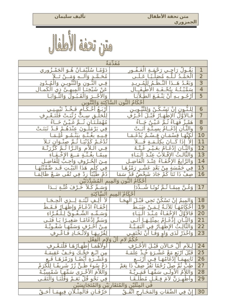 تحفة الأطفال pdf