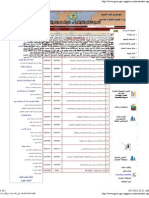 الهيئة العامة للرقابة على الصادرات والواردات.pdf