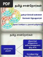 தமிழ் சான்றோர்கள்