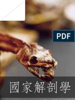 國家解剖學 - Anatomy of the State PDF