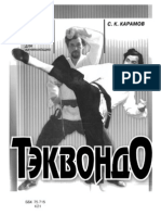 Карамов - Тэквондо 2004