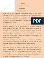 Αρριανού Αλεξάνδρου Ανάβαση: Μετάφραση (Α΄ Κεφάλαιο, 15, 3-8)