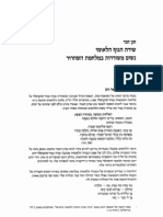 פרופ' חנן חבר - שירת הגוף הלאומי נשים משוררות במלחמת השחרור