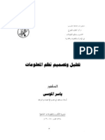 كتاب تحليل وتصميم نظم المعلومات
