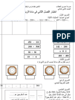 اختبار الفصل2 في الرياضيات س2