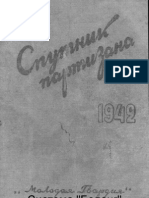 Спутник партизана (отрывок) - 1942