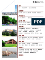 一起游台北旅游攻略（2013年版） PDF