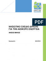 Iseap MiloΑναθεώρηση του ΝΣΔΑΕ (Νησιωτικό Σχέδιο Δράσης για την Αειφόρο Ενέργεια) .s (El)