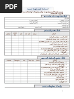 استمارة تقييم دورة تدريبية Pdf