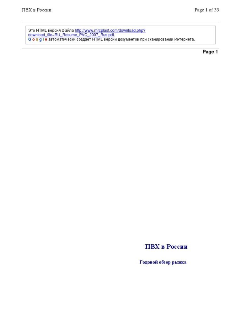 PVC Russia | PDF