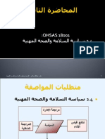 المحاضرة الثانية