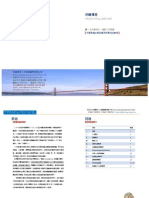 淬鍊慎思 2012高潛能人才培訓專案 PDF