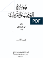 صحيح الترغيب والترهيب - 1