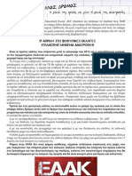 η γενιά της κρίσης να γίνει η γενιά της ανατροπής!