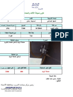 تقرير الصيانة الأخير1428-1429