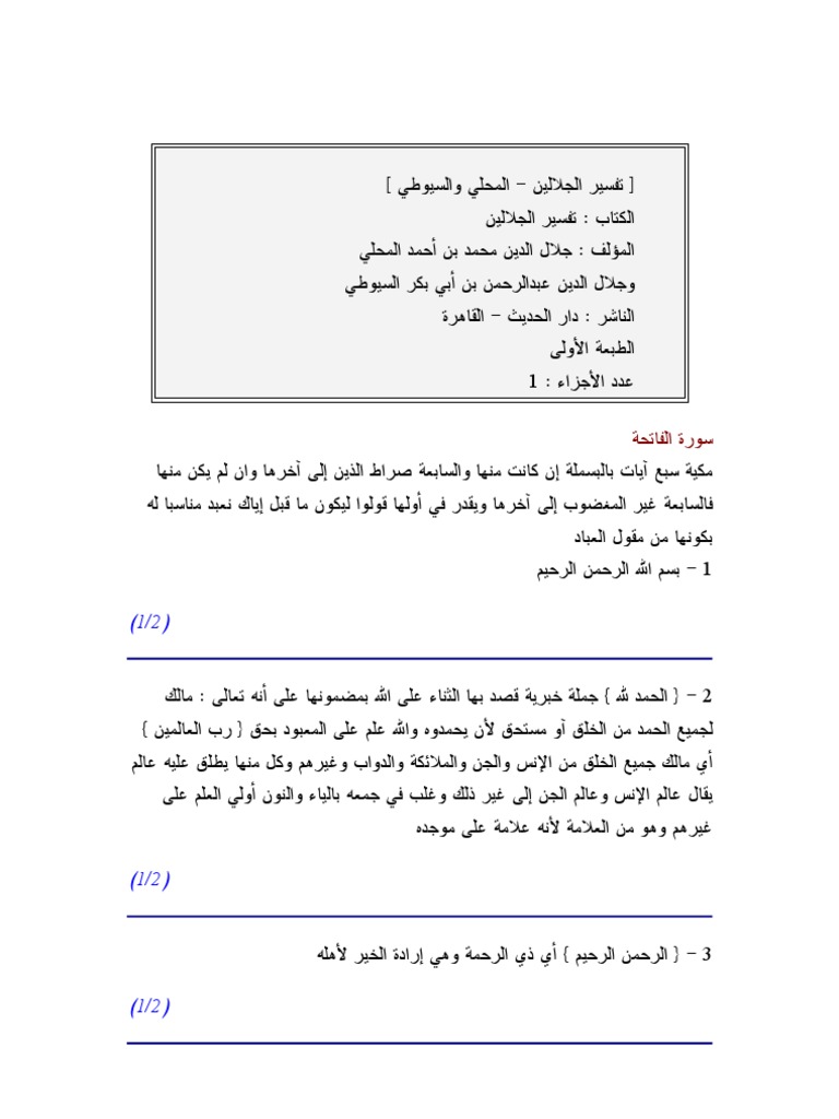 دليل من القران على معاقبة مانعين اخراج الزكاة