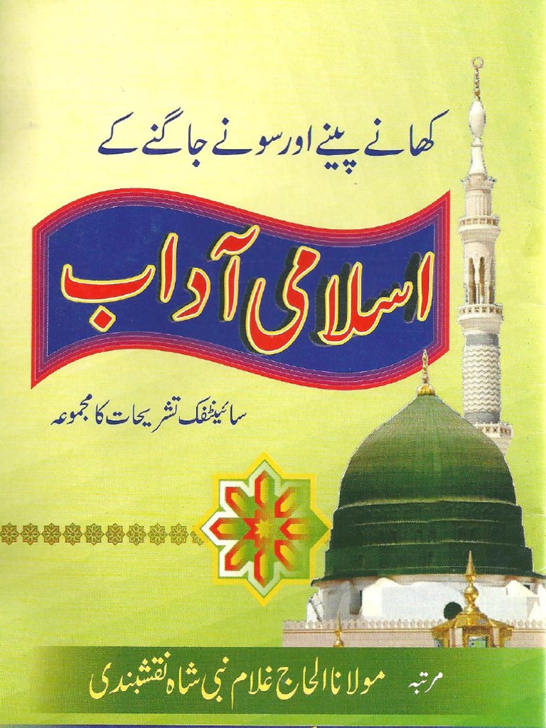 Islamic Manners (Islami Adab) in Urdu | PDF