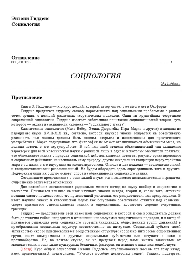 Брачный союз первая ступень человеческого общества сочинение