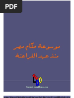 حكام مصر منذ عهد الفراعنة