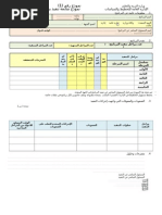 نموذج متابعة Pdf