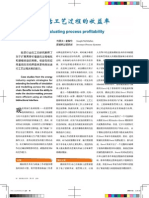Evaluating Process Profitability From Hydrocarbon China Q3 2008 (Chinese)
