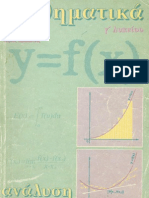 Σχολικό βιβλίο Ανάλυσης Α Δέσμης PDF
