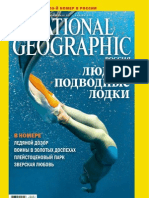 National Geographic - 2012 01 (100) Январь 2012