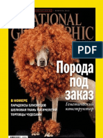 National Geographic - 2012 02 (101) Февраль 2012