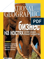 National Geographic - 2012 10 (109) Октябрь 2012