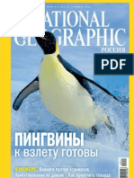 National Geographic - 2012 11 (110) Ноябрь 2012