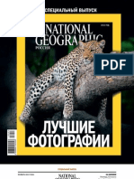 National Geographic - 2012 11 Спец выпуск